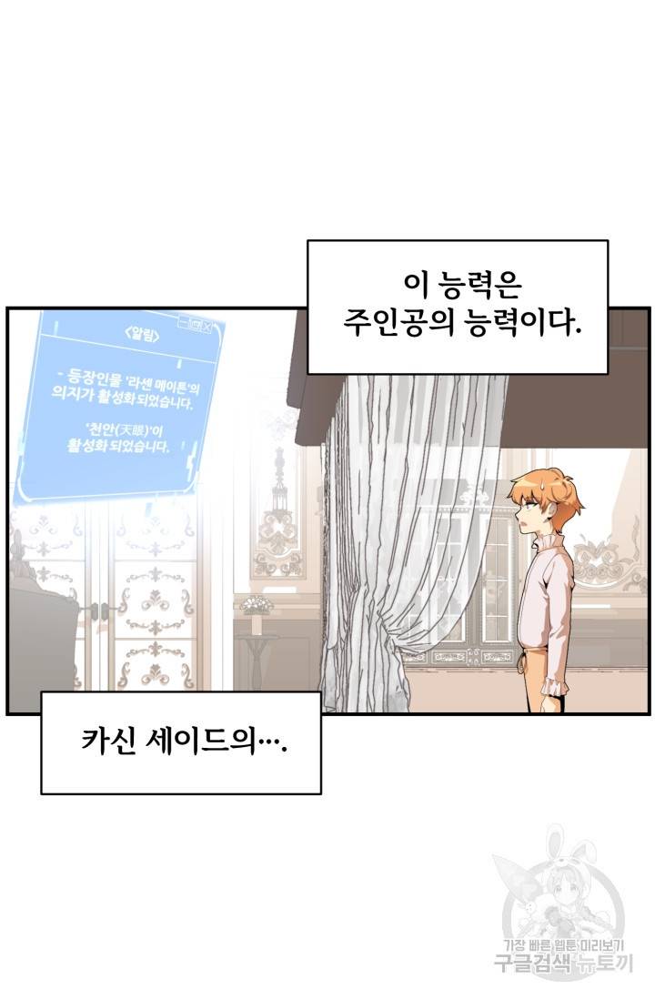 마법명가 막내아들 2화 2