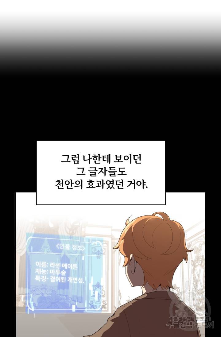 마법명가 막내아들 2화 3