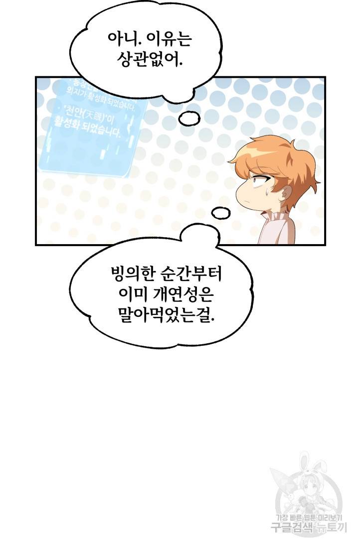 마법명가 막내아들 2화 6