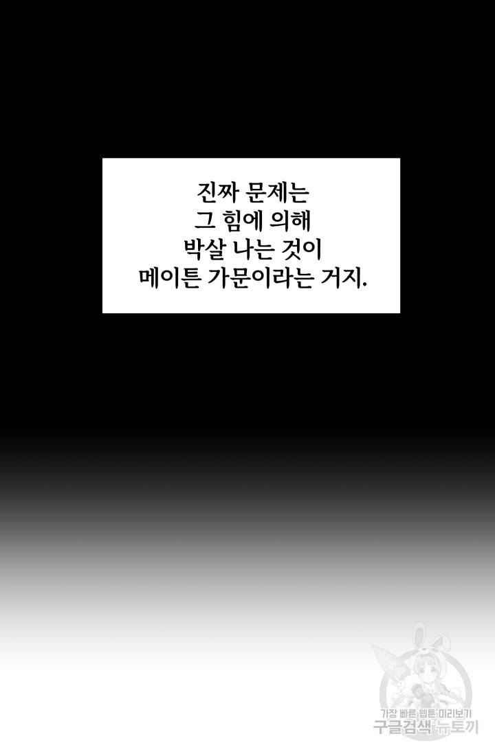 마법명가 막내아들 2화 13