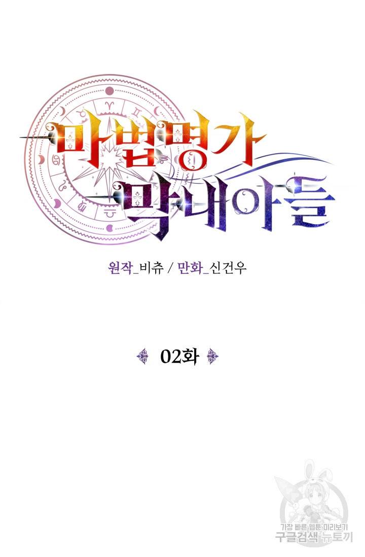 마법명가 막내아들 2화 14
