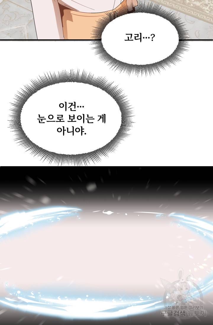 마법명가 막내아들 2화 16