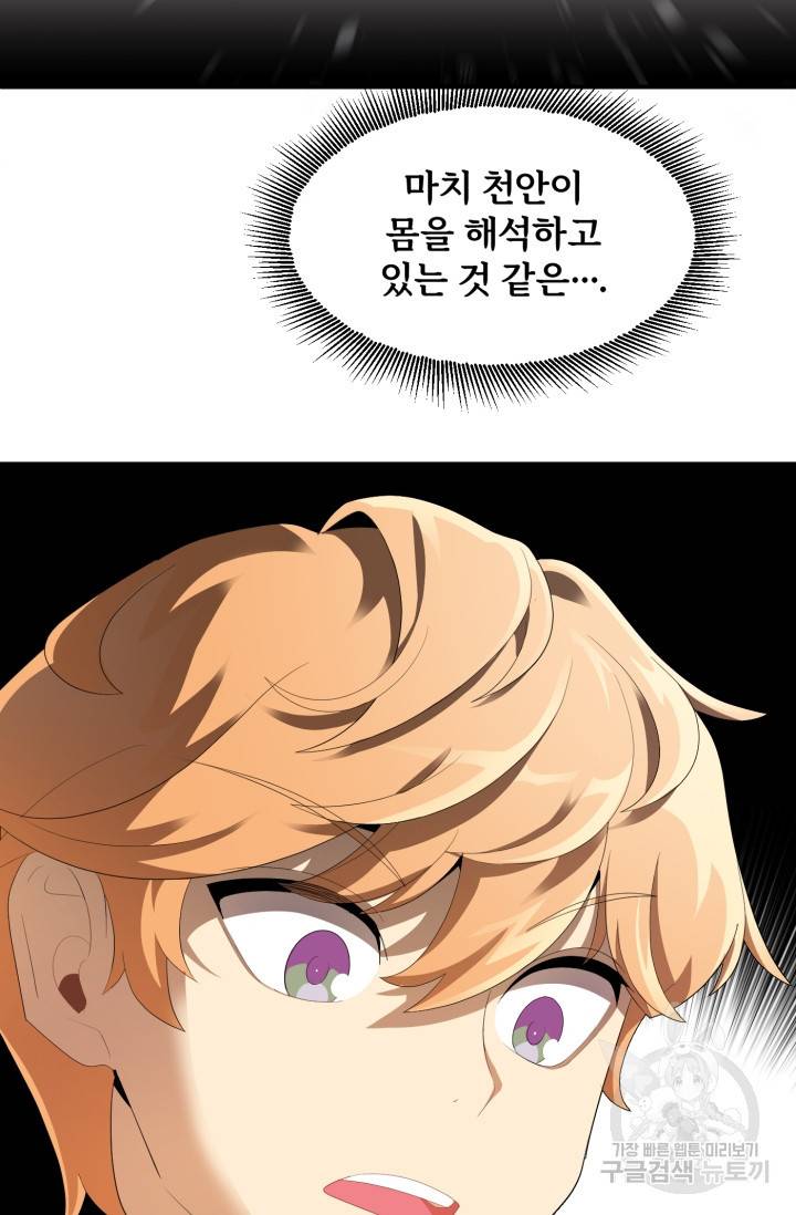 마법명가 막내아들 2화 17