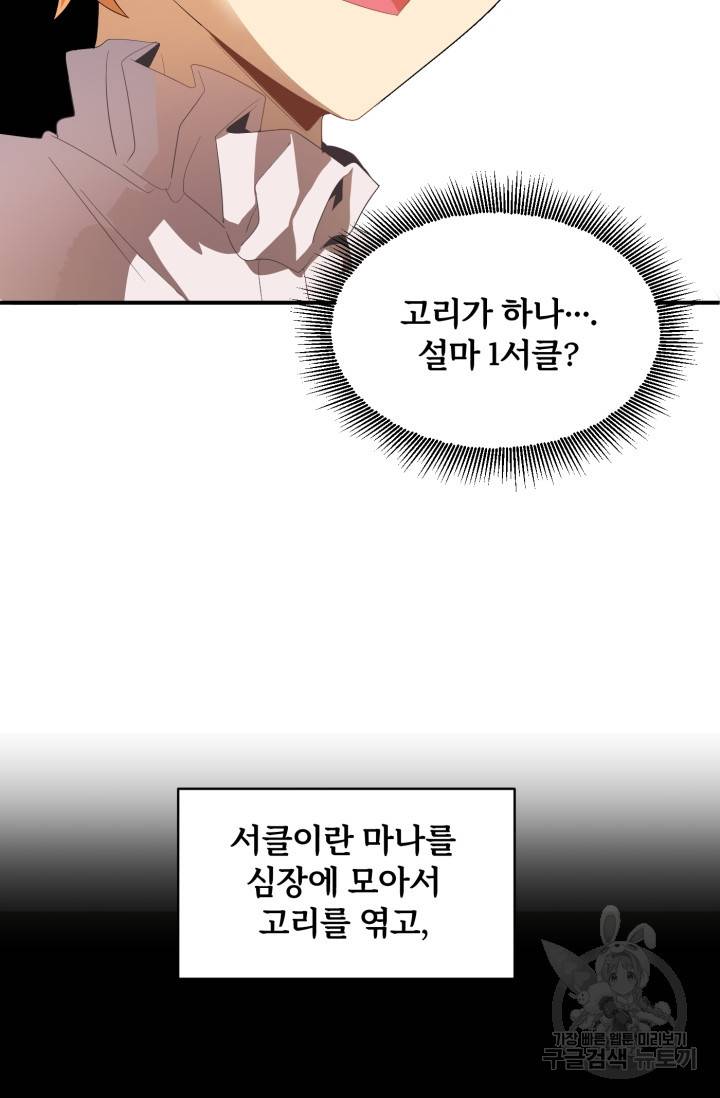 마법명가 막내아들 2화 18