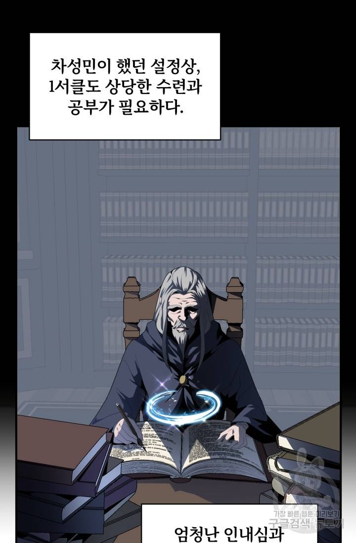 마법명가 막내아들 2화 20
