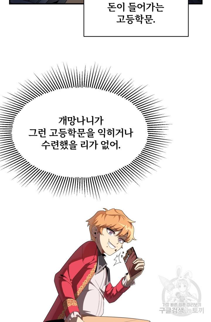 마법명가 막내아들 2화 21