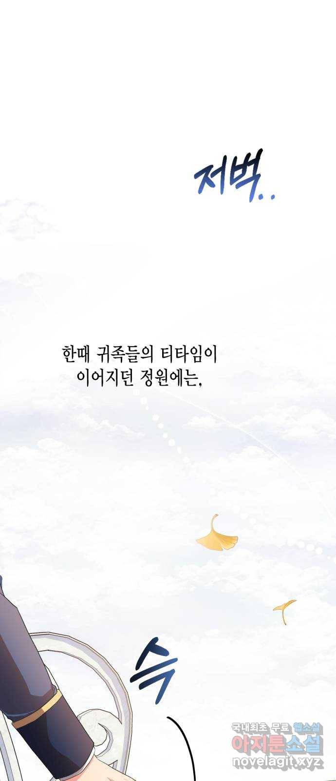 그 남주와 이별하는 방법 43화. 겨울의 끝 (4) 1