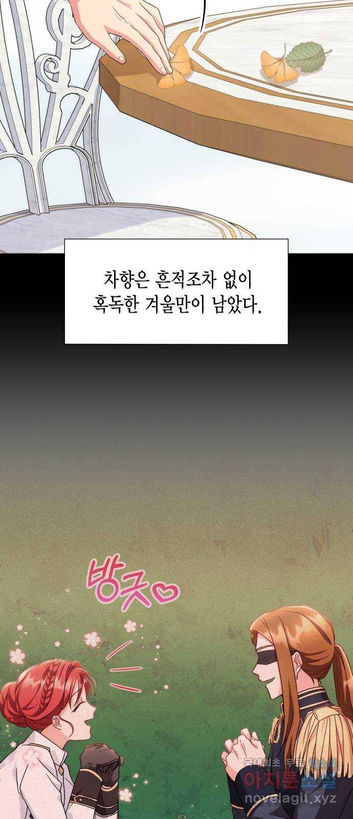 그 남주와 이별하는 방법 43화. 겨울의 끝 (4) 2