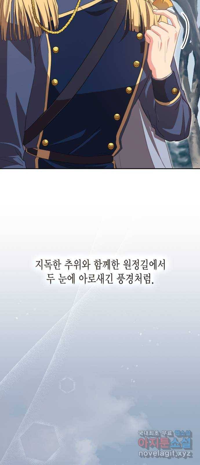 그 남주와 이별하는 방법 43화. 겨울의 끝 (4) 4