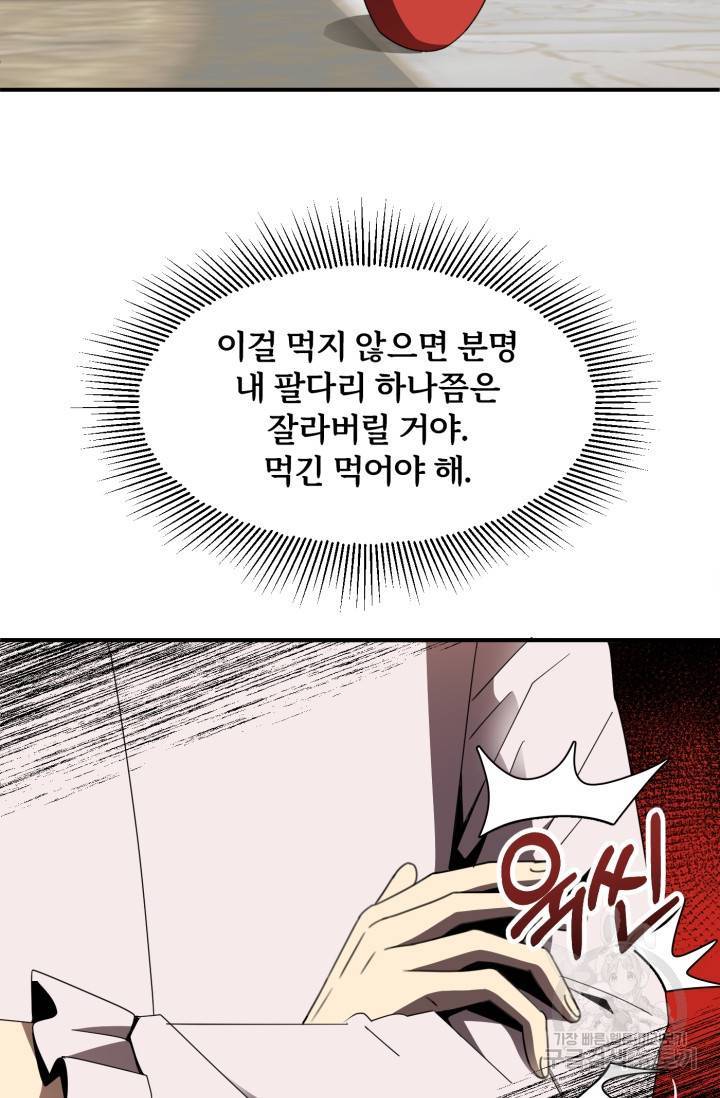 그 남주와 이별하는 방법 43화. 겨울의 끝 (4) 5