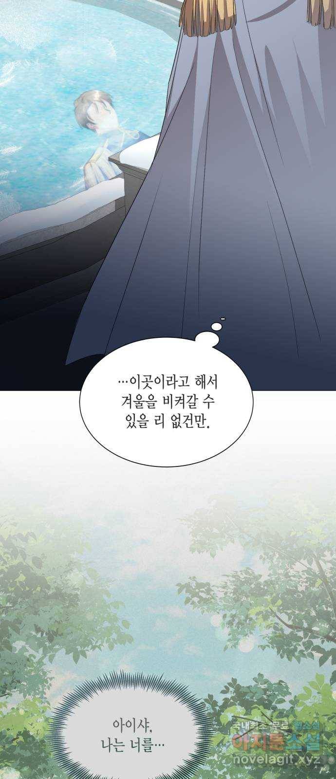 그 남주와 이별하는 방법 43화. 겨울의 끝 (4) 7
