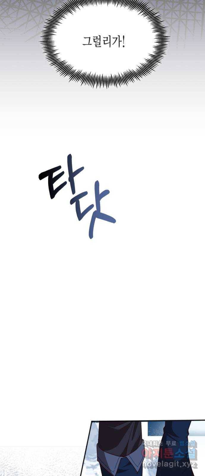 그 남주와 이별하는 방법 43화. 겨울의 끝 (4) 13