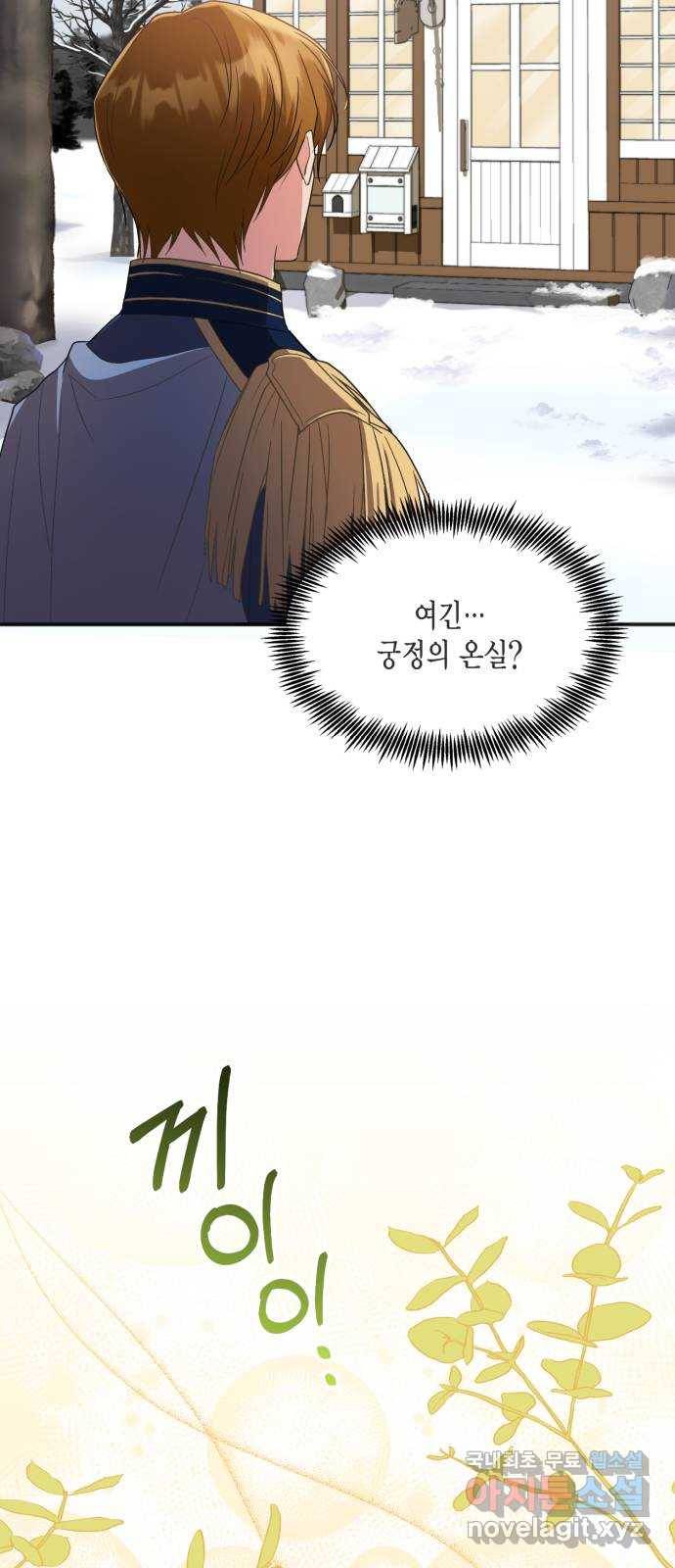 그 남주와 이별하는 방법 43화. 겨울의 끝 (4) 15