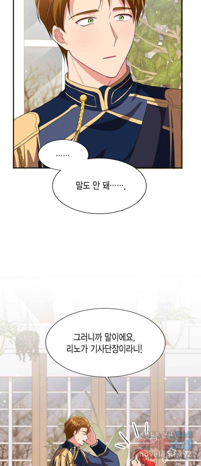 그 남주와 이별하는 방법 43화. 겨울의 끝 (4) 19