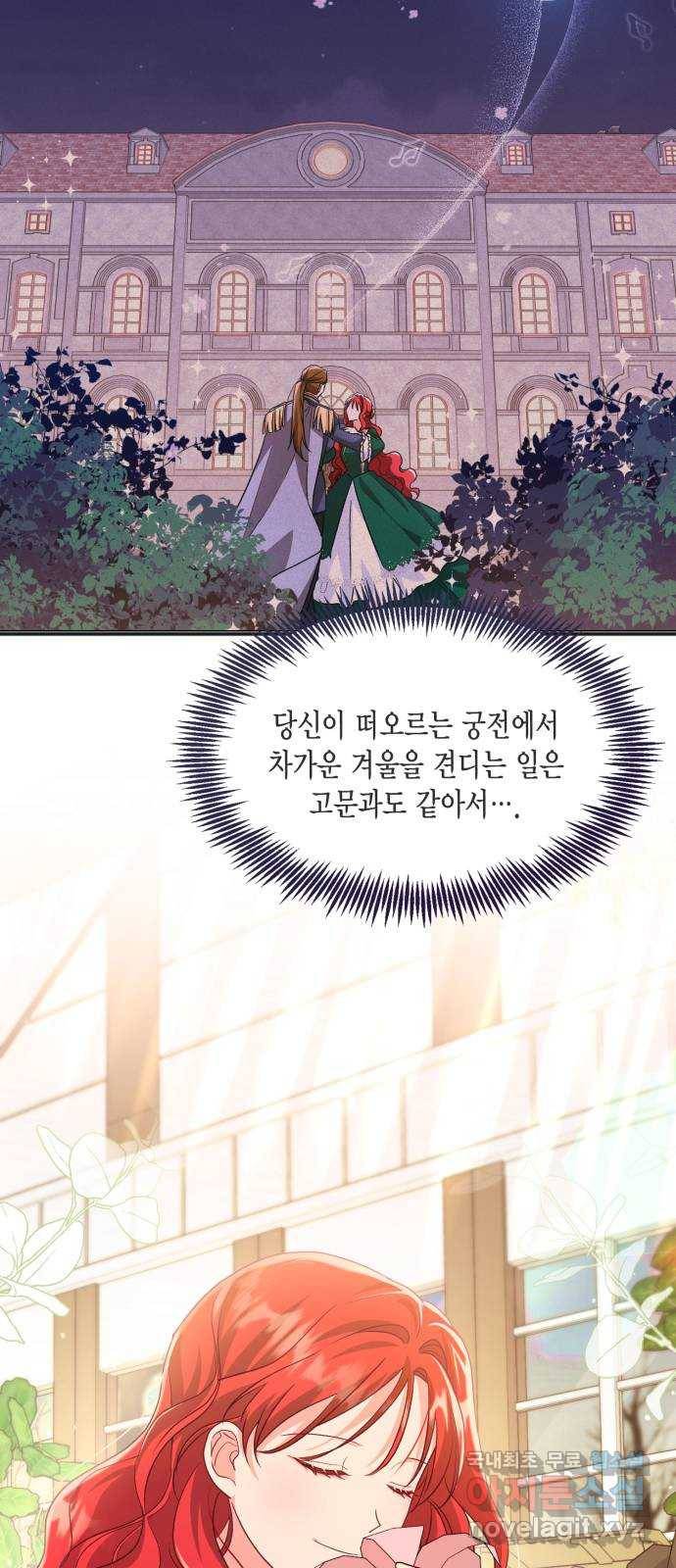 그 남주와 이별하는 방법 43화. 겨울의 끝 (4) 22