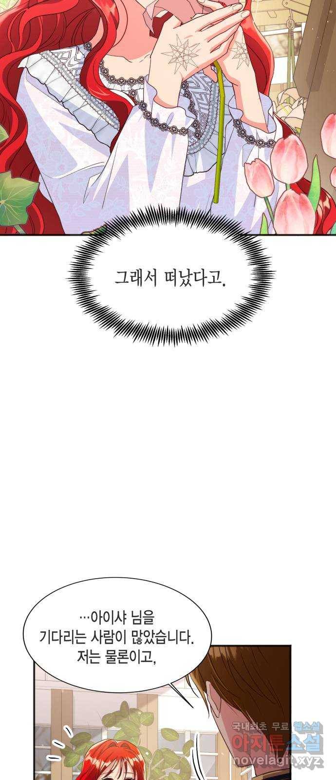 그 남주와 이별하는 방법 43화. 겨울의 끝 (4) 23