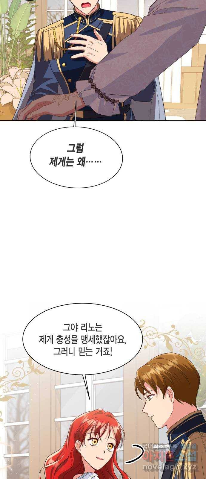 그 남주와 이별하는 방법 43화. 겨울의 끝 (4) 25