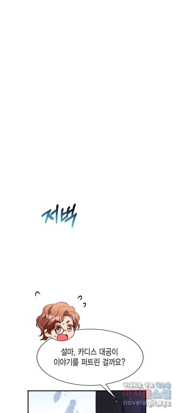 그 남주와 이별하는 방법 43화. 겨울의 끝 (4) 35