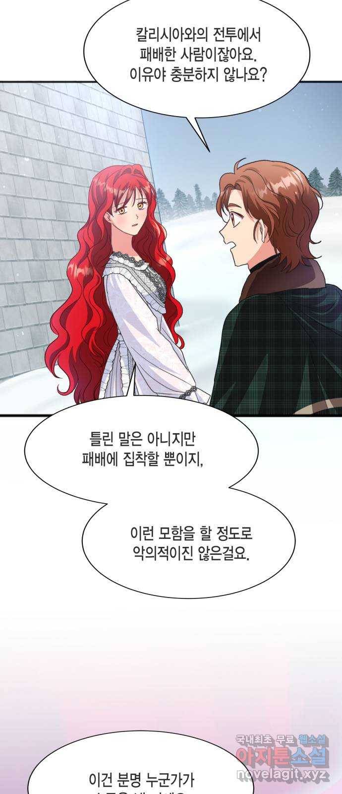 그 남주와 이별하는 방법 43화. 겨울의 끝 (4) 37