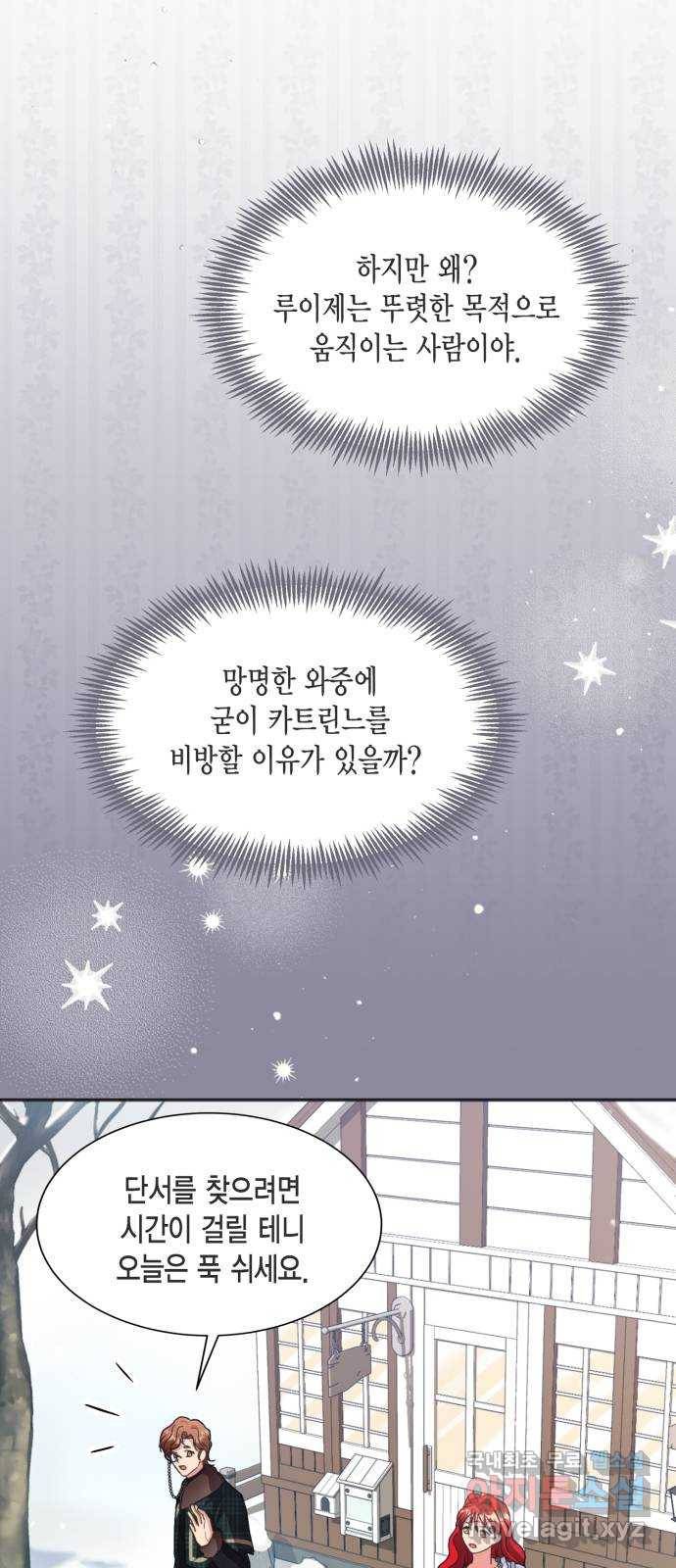 그 남주와 이별하는 방법 43화. 겨울의 끝 (4) 40