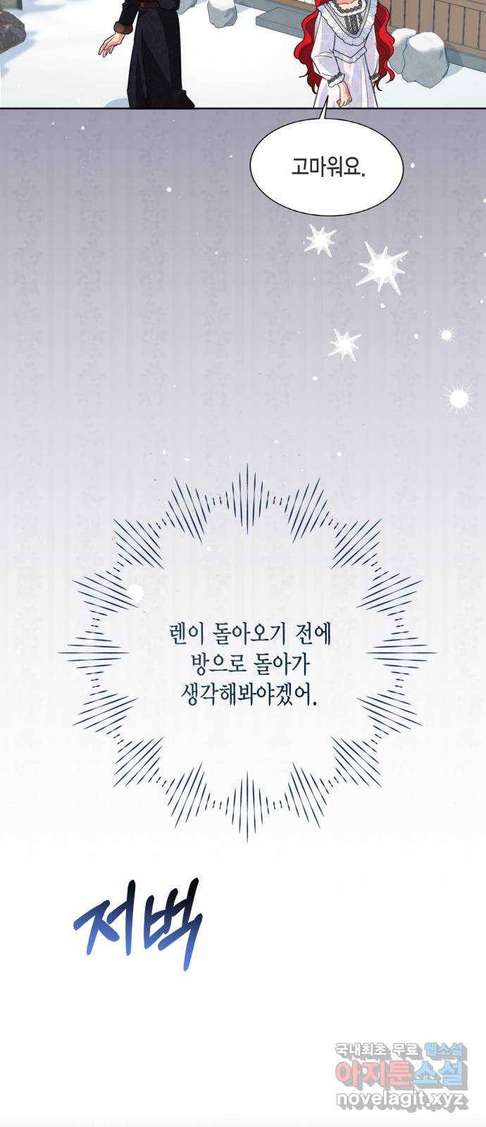그 남주와 이별하는 방법 43화. 겨울의 끝 (4) 41
