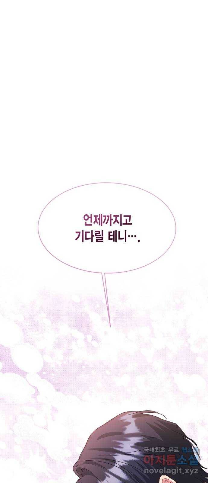 그 남주와 이별하는 방법 43화. 겨울의 끝 (4) 67
