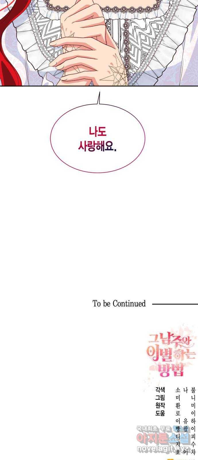 그 남주와 이별하는 방법 43화. 겨울의 끝 (4) 73