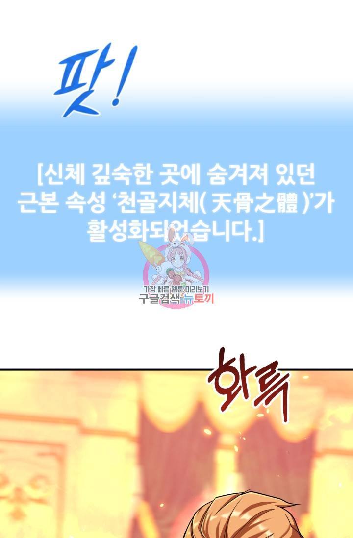 마법명가 막내아들 15화 1