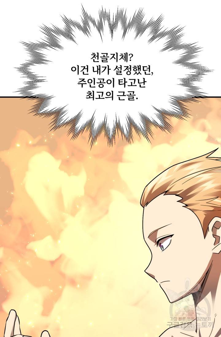 마법명가 막내아들 15화 4