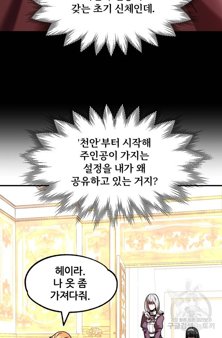 마법명가 막내아들 15화 8