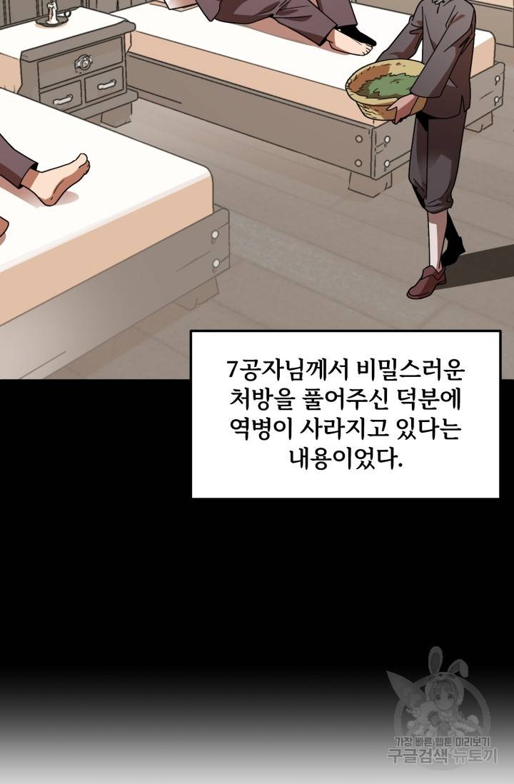 마법명가 막내아들 15화 13