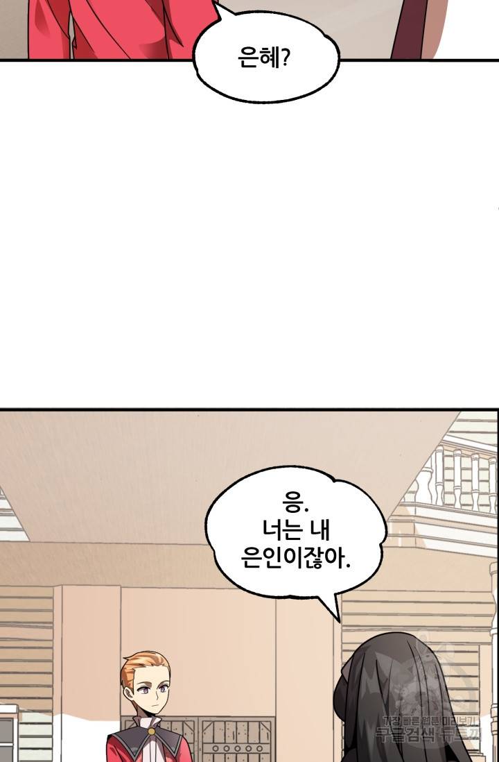 마법명가 막내아들 15화 16
