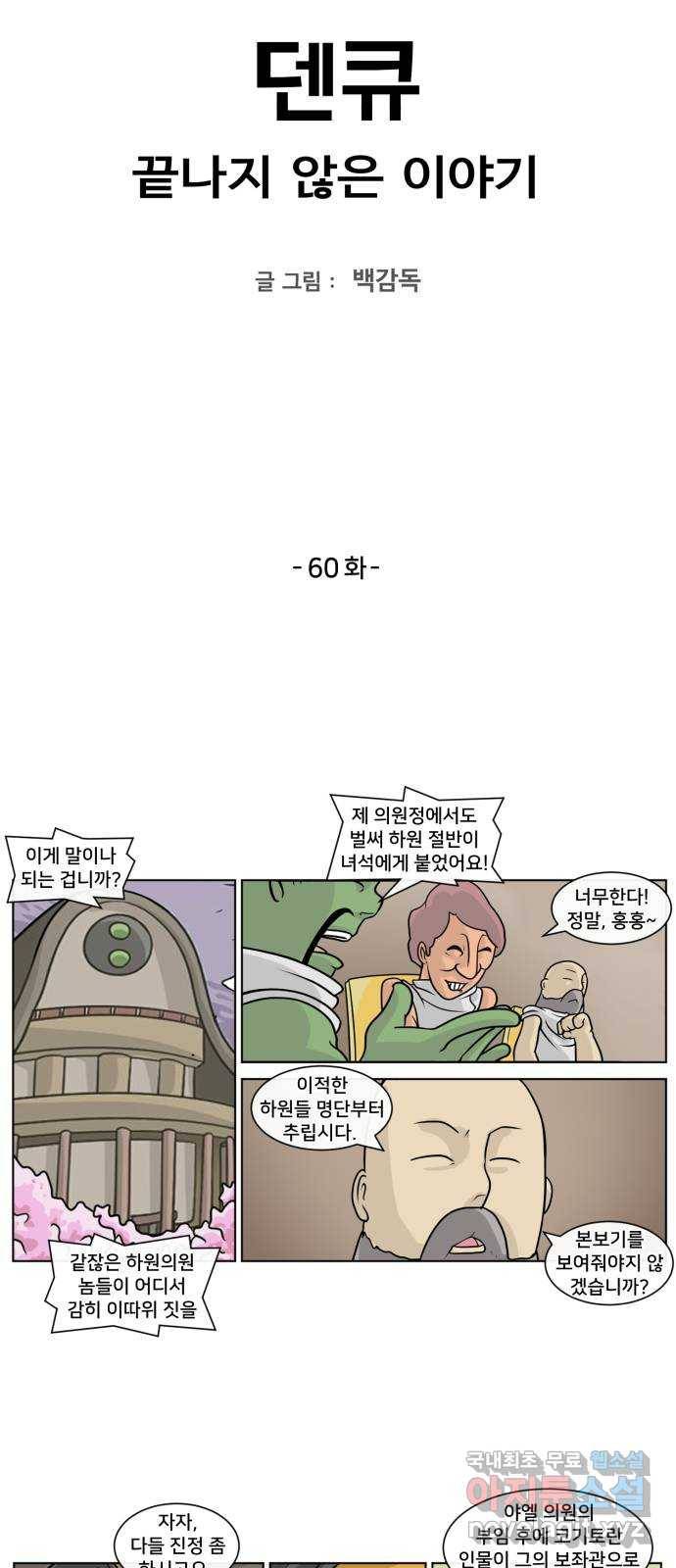 덴큐 60화 2