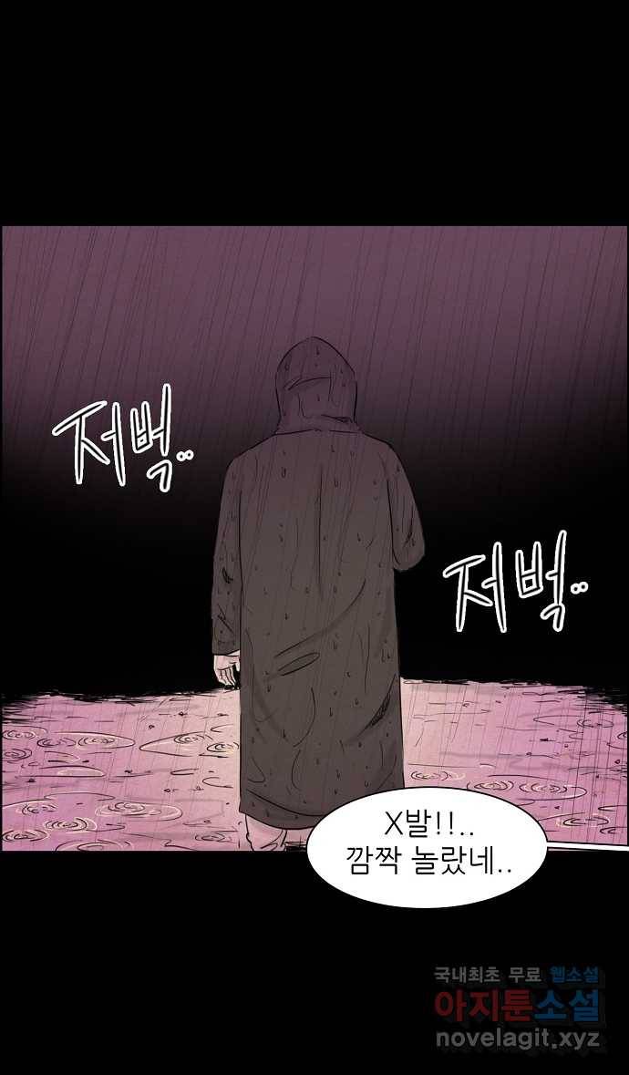 악몽의 형상 52화 2