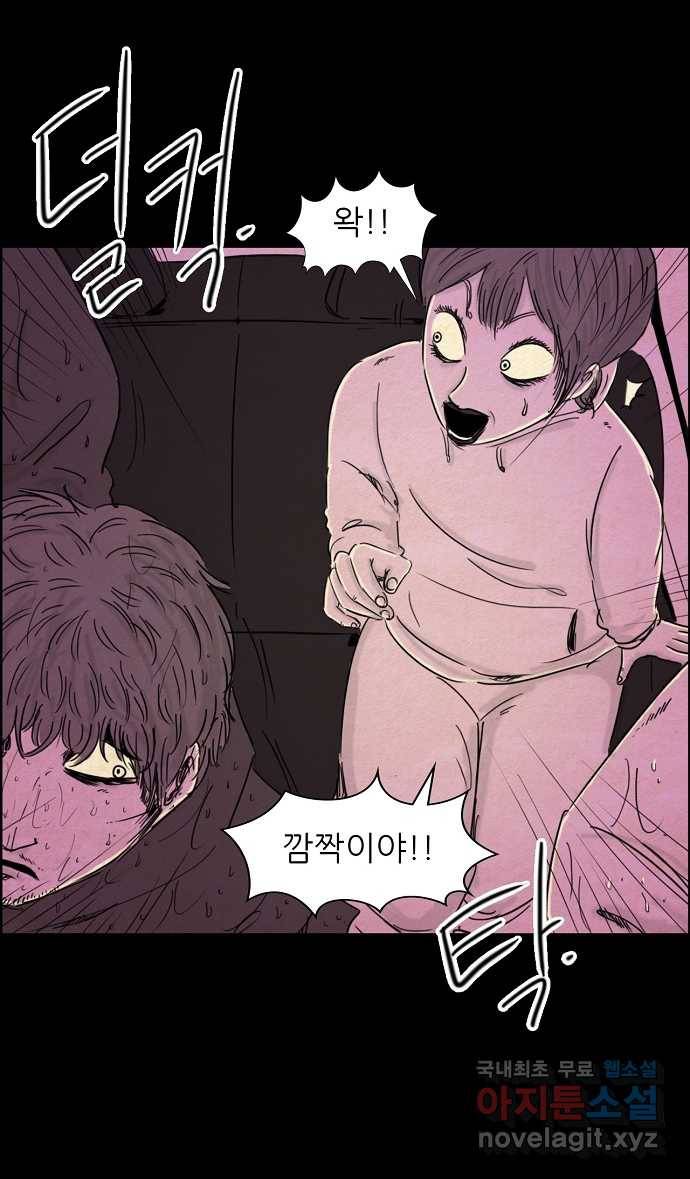 악몽의 형상 52화 3