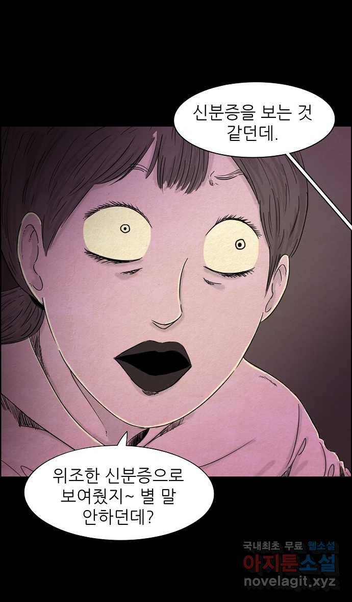악몽의 형상 52화 5