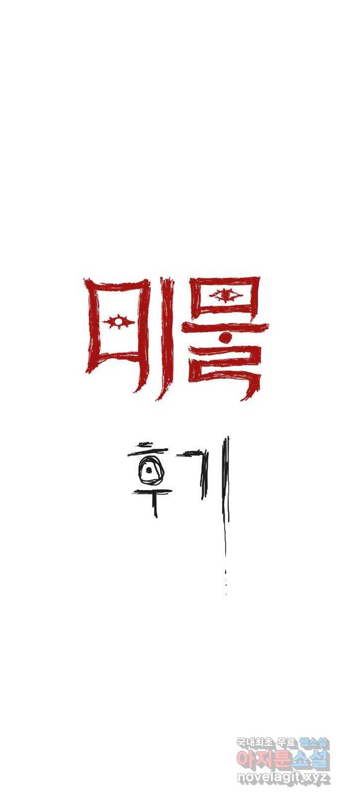미물 후기 1