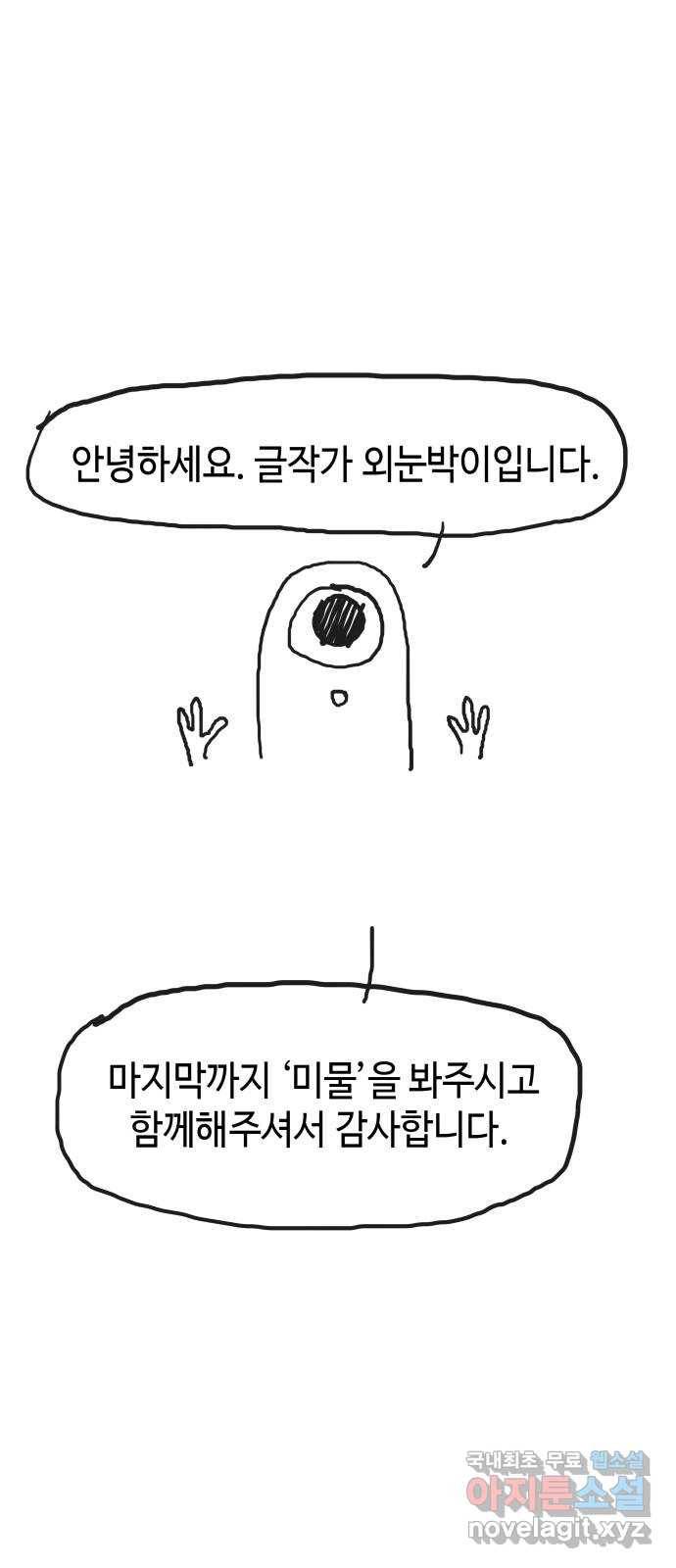 미물 후기 2