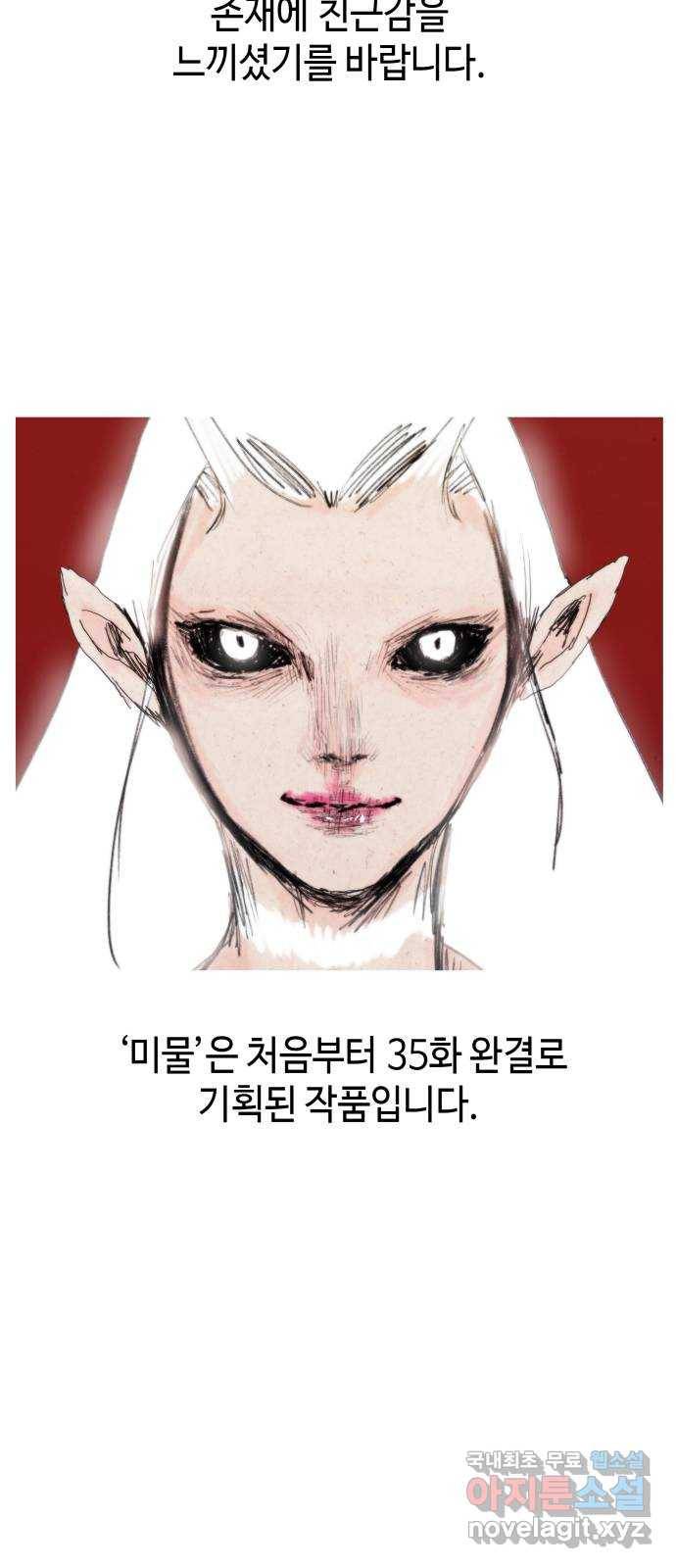 미물 후기 5