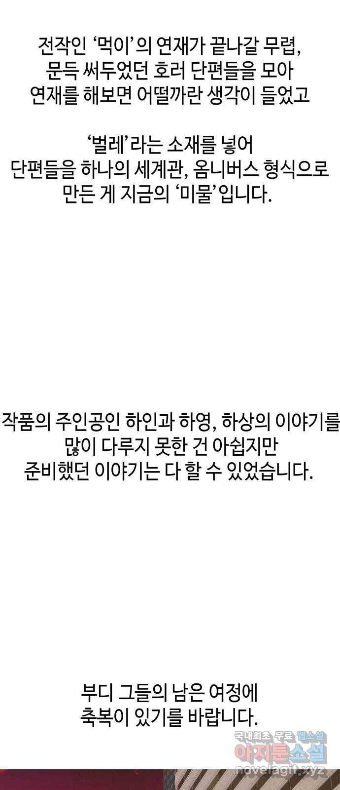 미물 후기 6