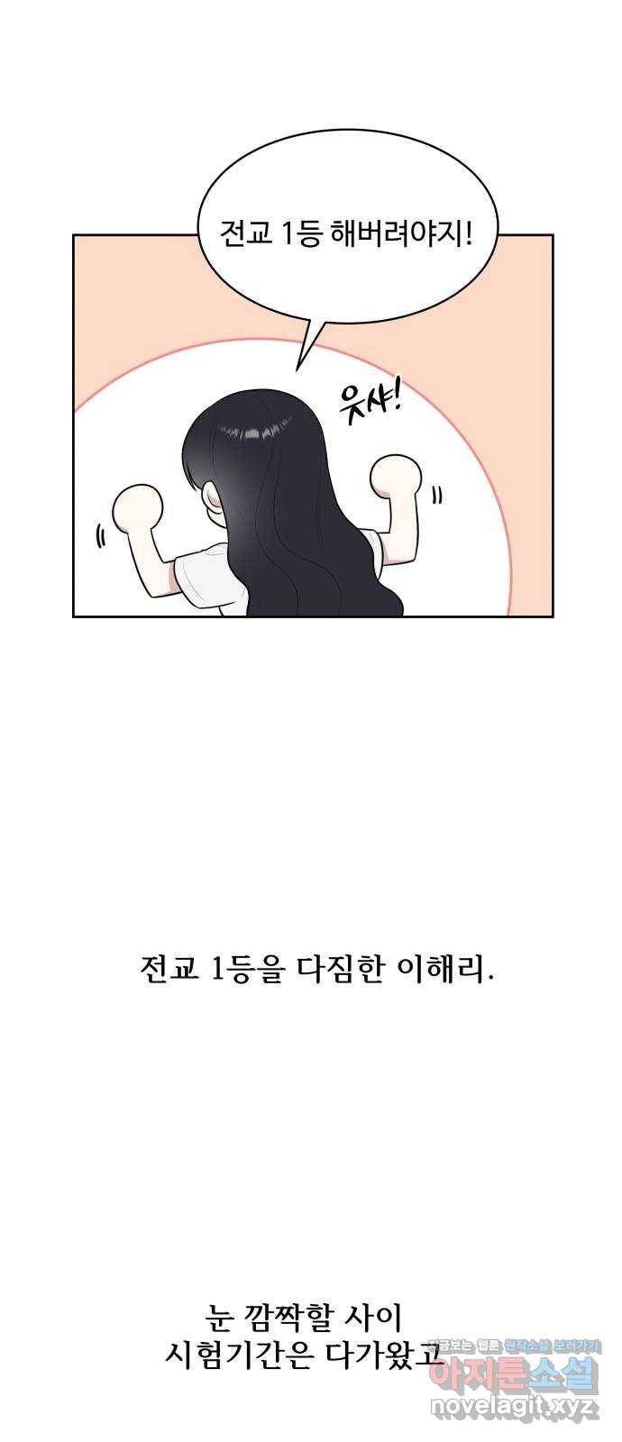 짝사랑의 마침표 35화 1