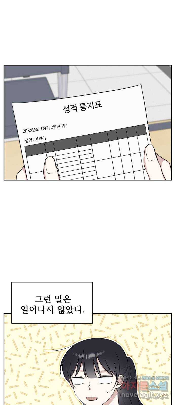 짝사랑의 마침표 35화 4