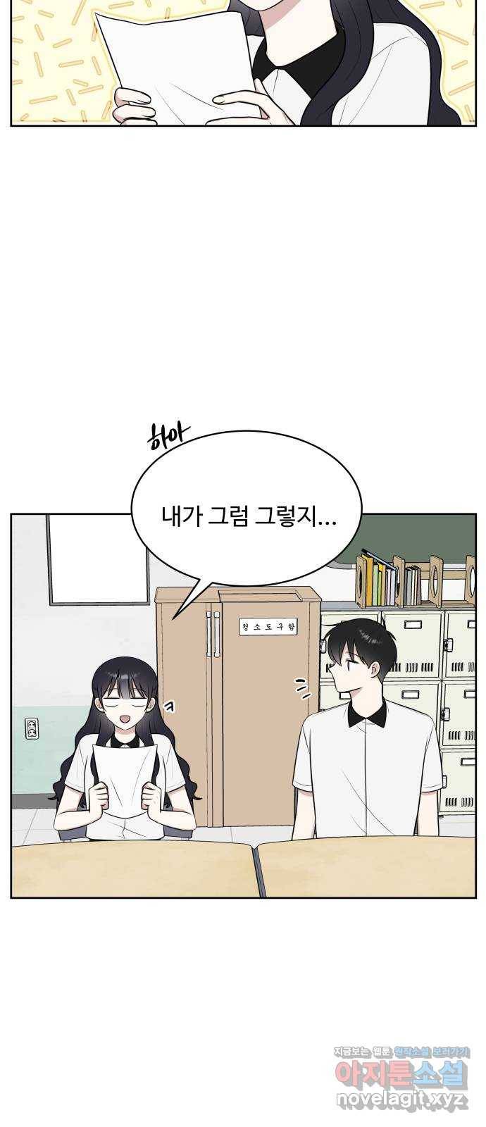 짝사랑의 마침표 35화 5