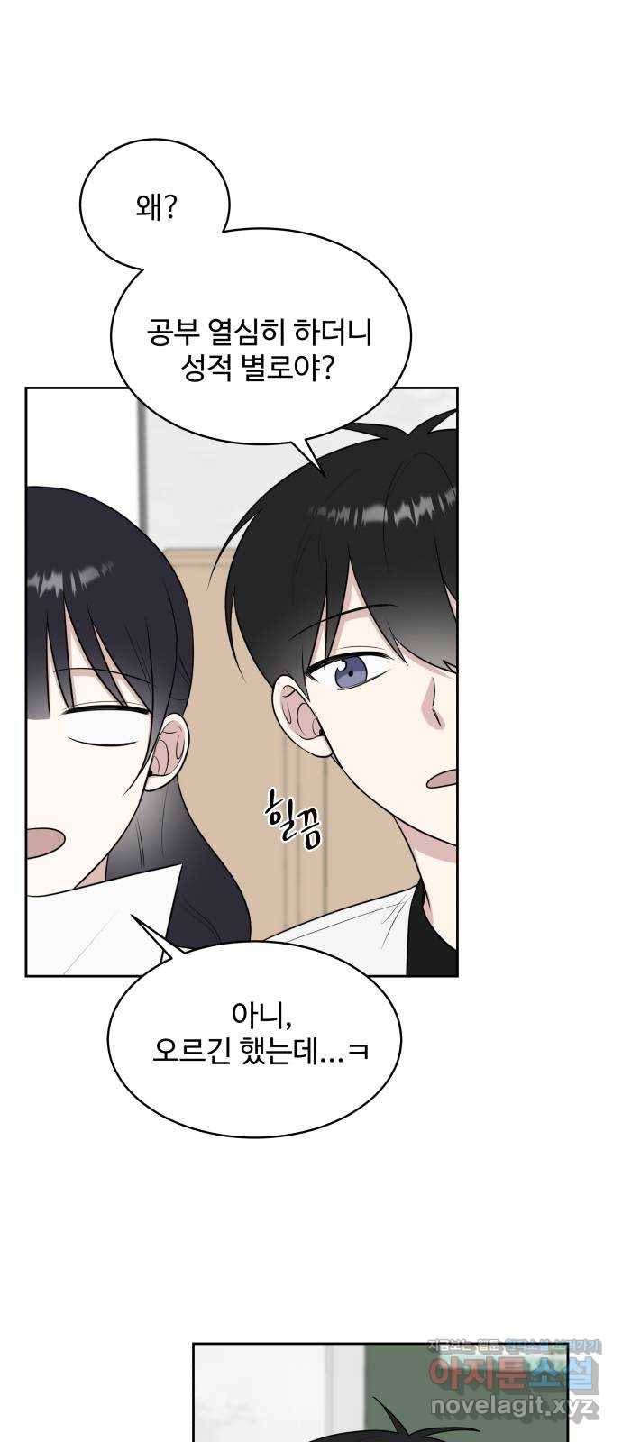 짝사랑의 마침표 35화 6