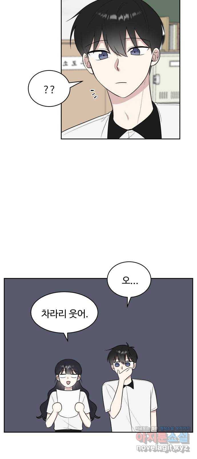 짝사랑의 마침표 35화 7