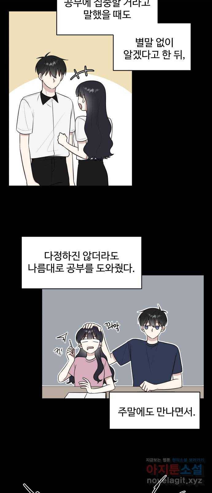 짝사랑의 마침표 35화 11