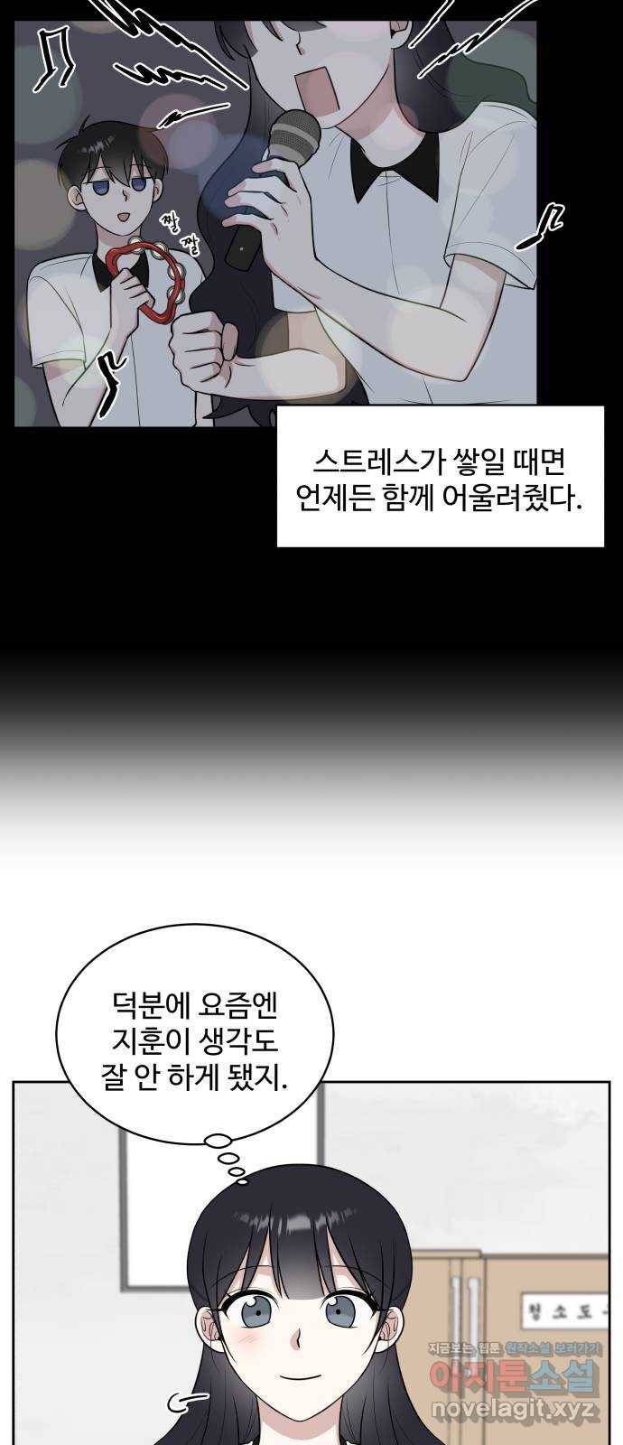 짝사랑의 마침표 35화 12