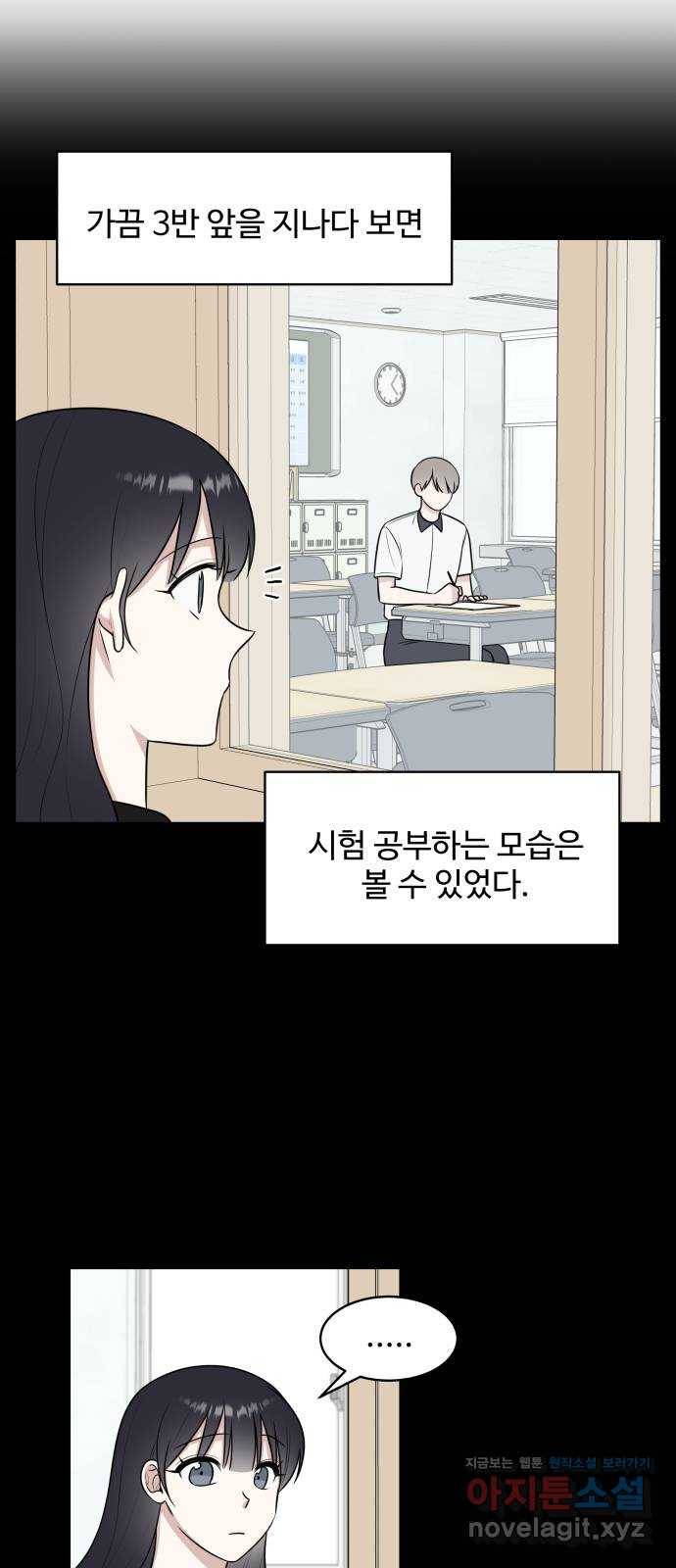 짝사랑의 마침표 35화 14