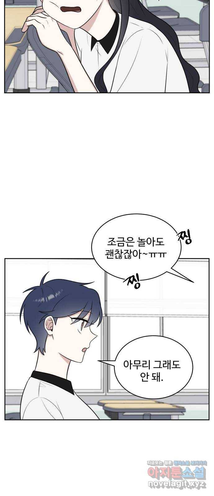 짝사랑의 마침표 35화 20