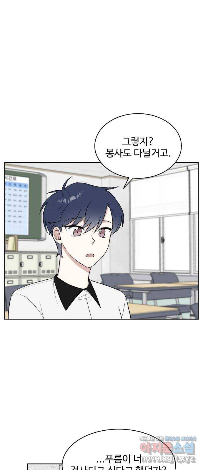 짝사랑의 마침표 35화 22